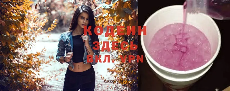 Кодеин Purple Drank  Николаевск-на-Амуре 